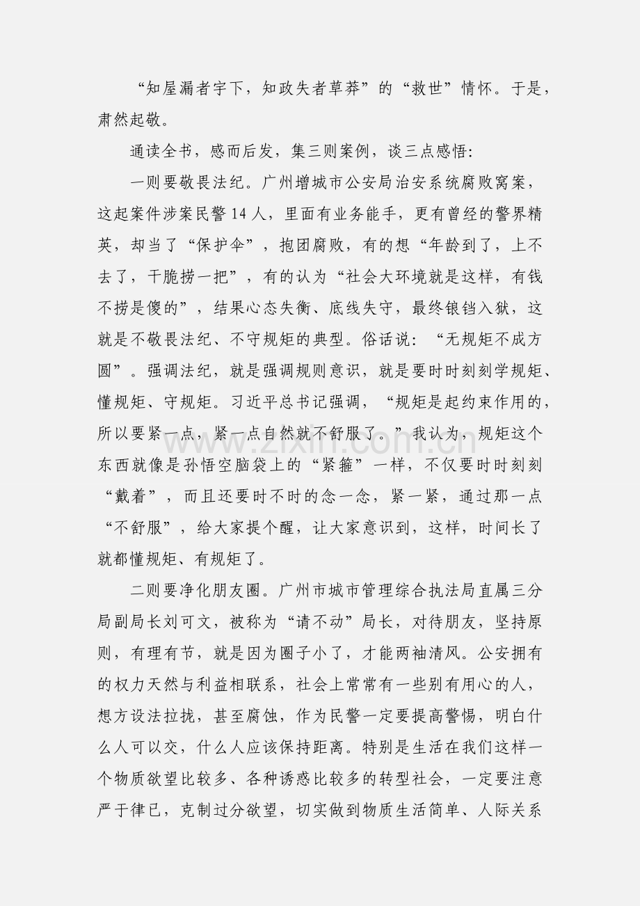 学习《反腐倡廉教育读本》心得体会 8篇(一).docx_第2页