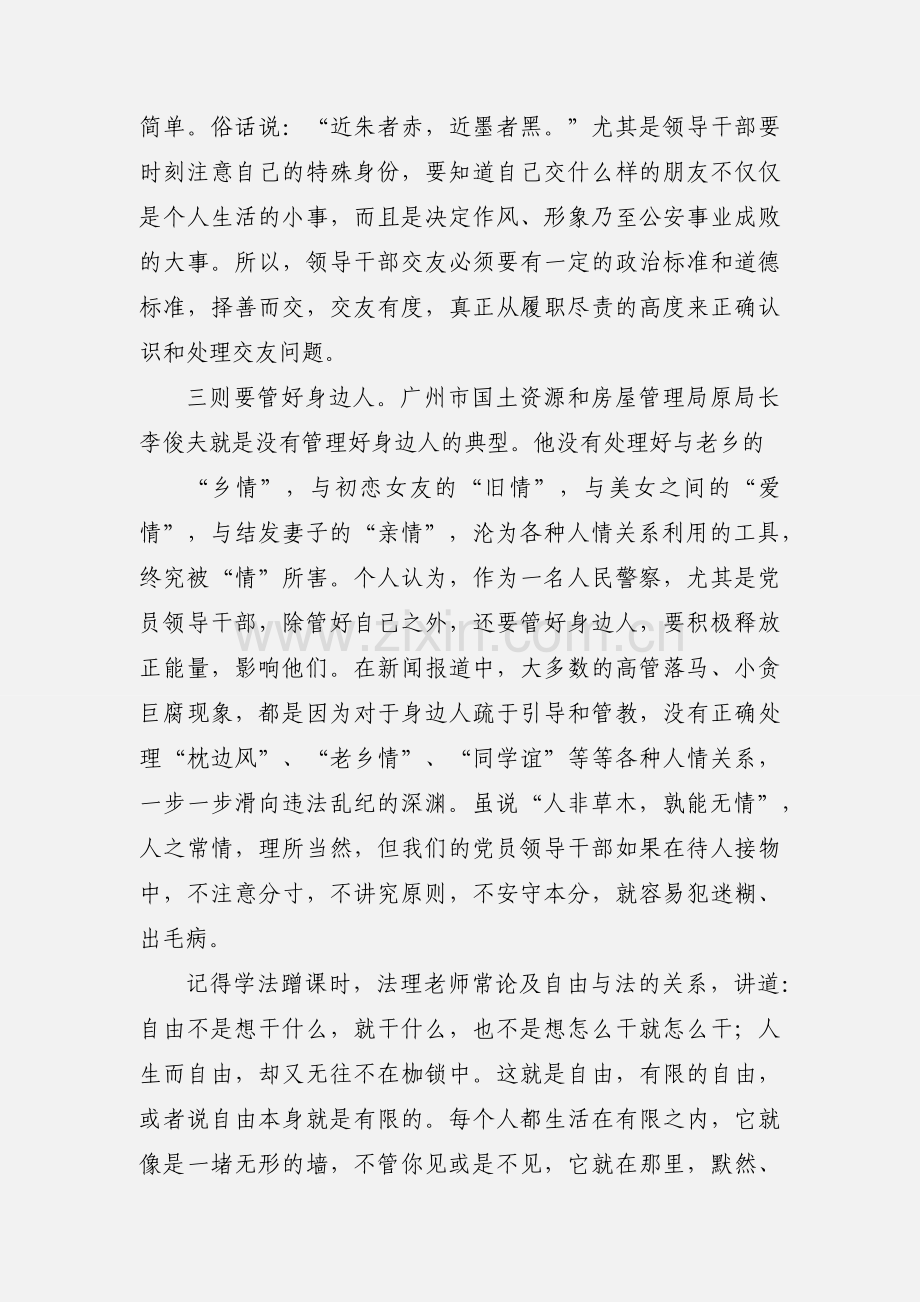 学习《反腐倡廉教育读本》心得体会 8篇(一).docx_第3页