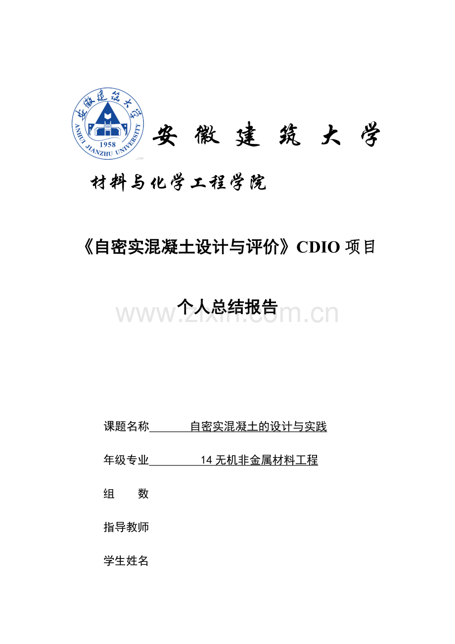 C30自密实混凝土配合比设计.docx_第1页