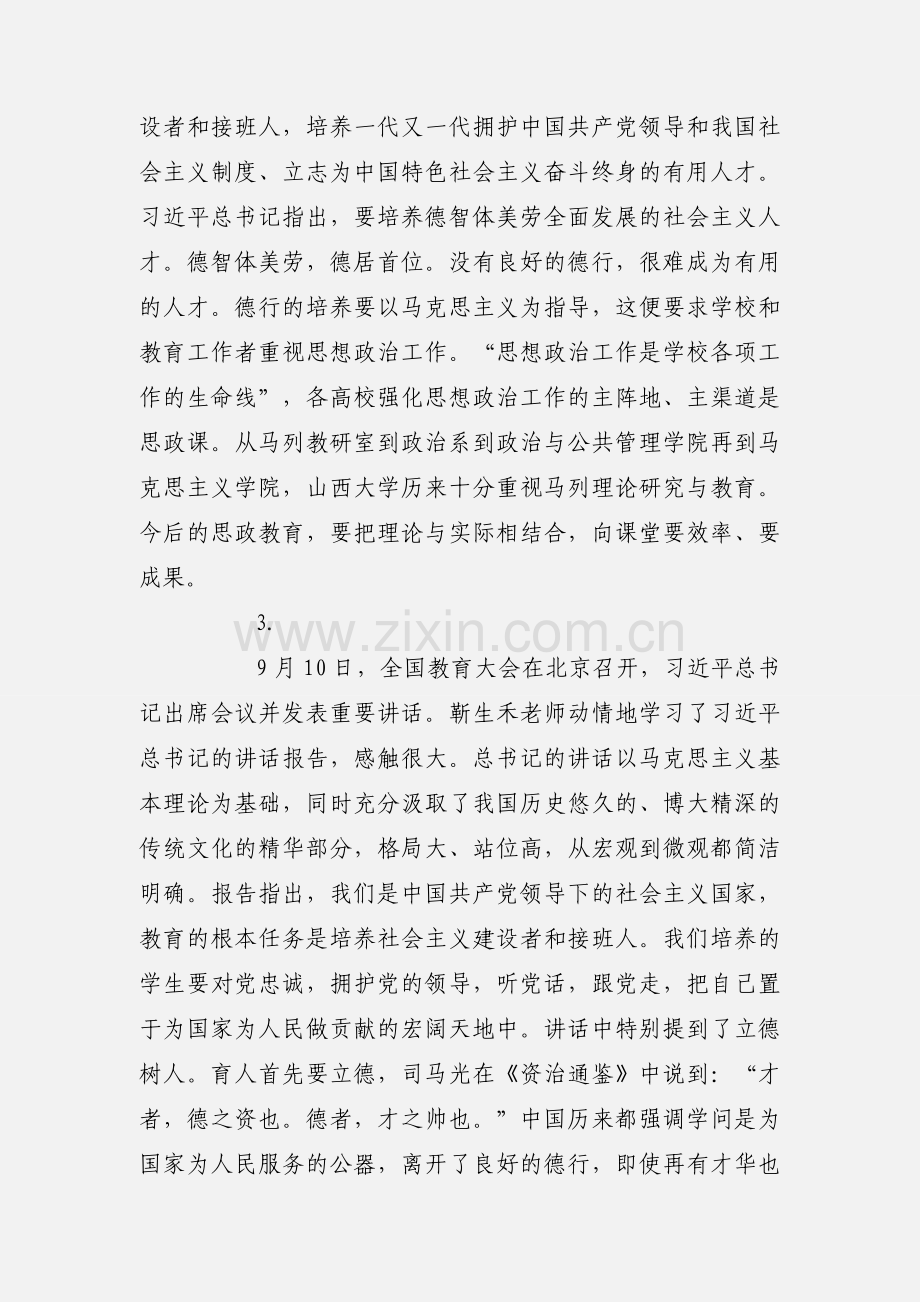 离退休党员学习全国教育大会精神心得体会【3篇】.docx_第2页