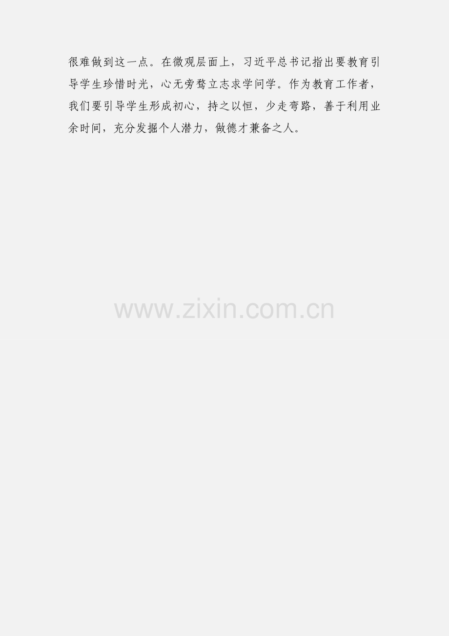 离退休党员学习全国教育大会精神心得体会【3篇】.docx_第3页