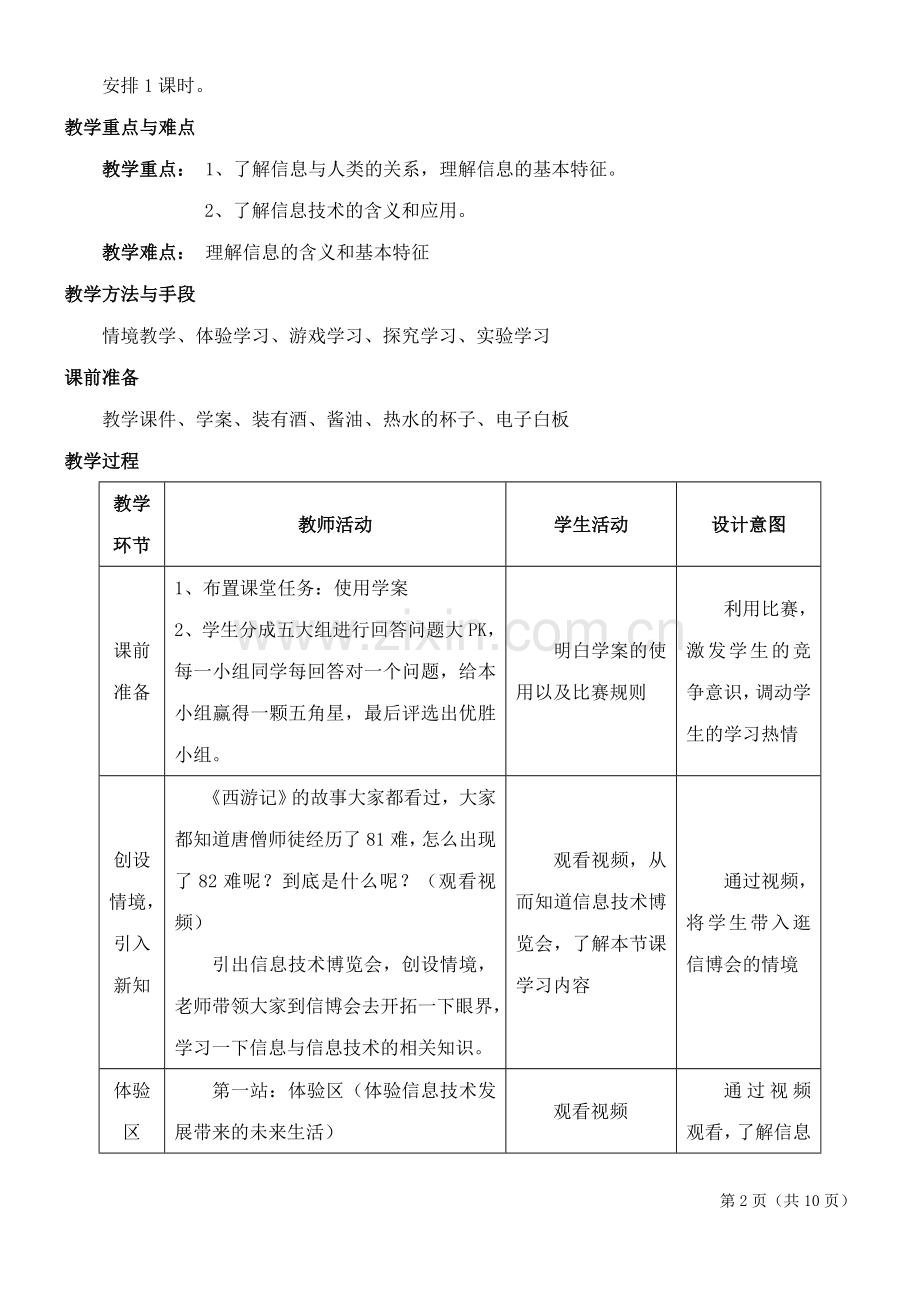 《信息与信息技术》教学设计+说课稿+反思-二备.doc_第2页