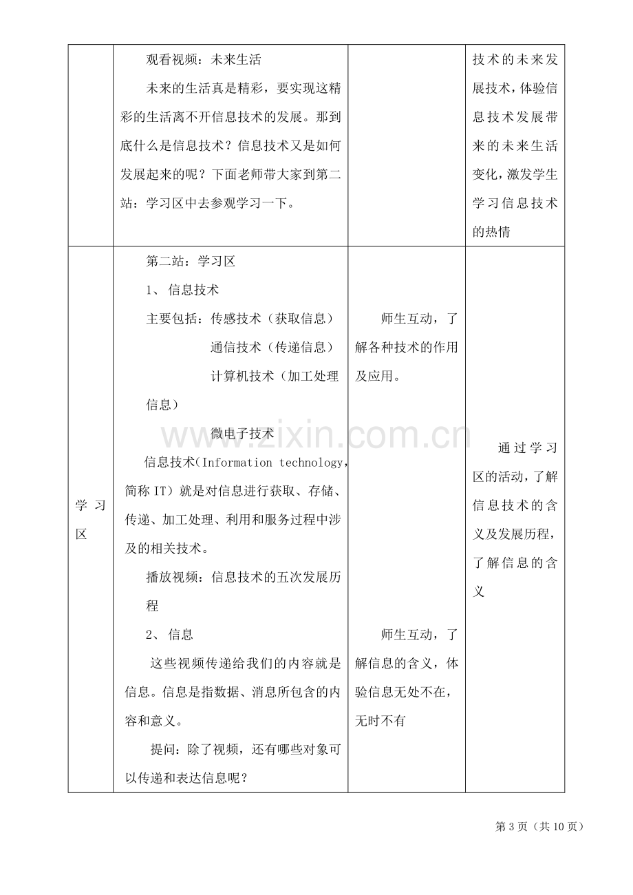 《信息与信息技术》教学设计+说课稿+反思-二备.doc_第3页