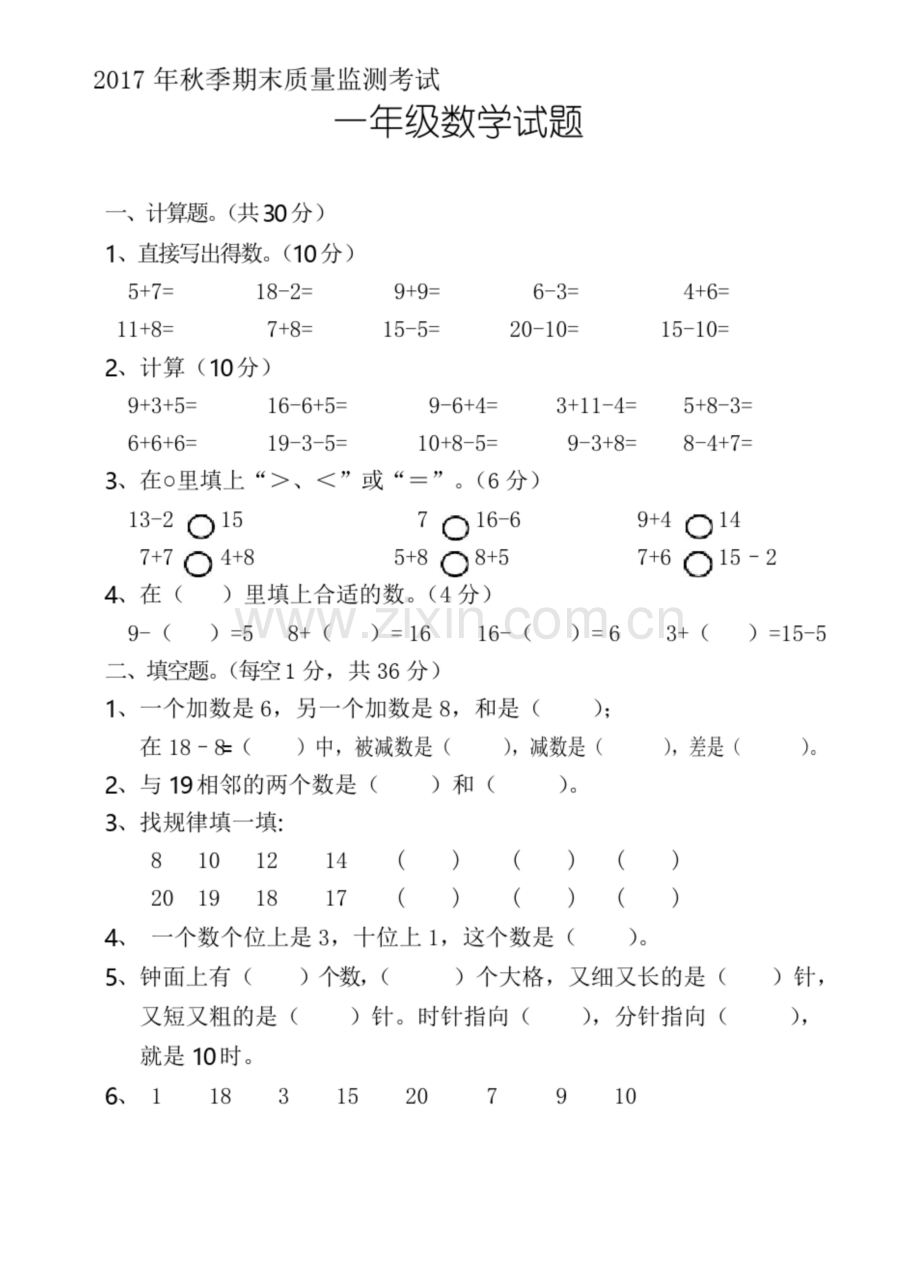 2017年秋小学一年级数学试题.docx_第1页