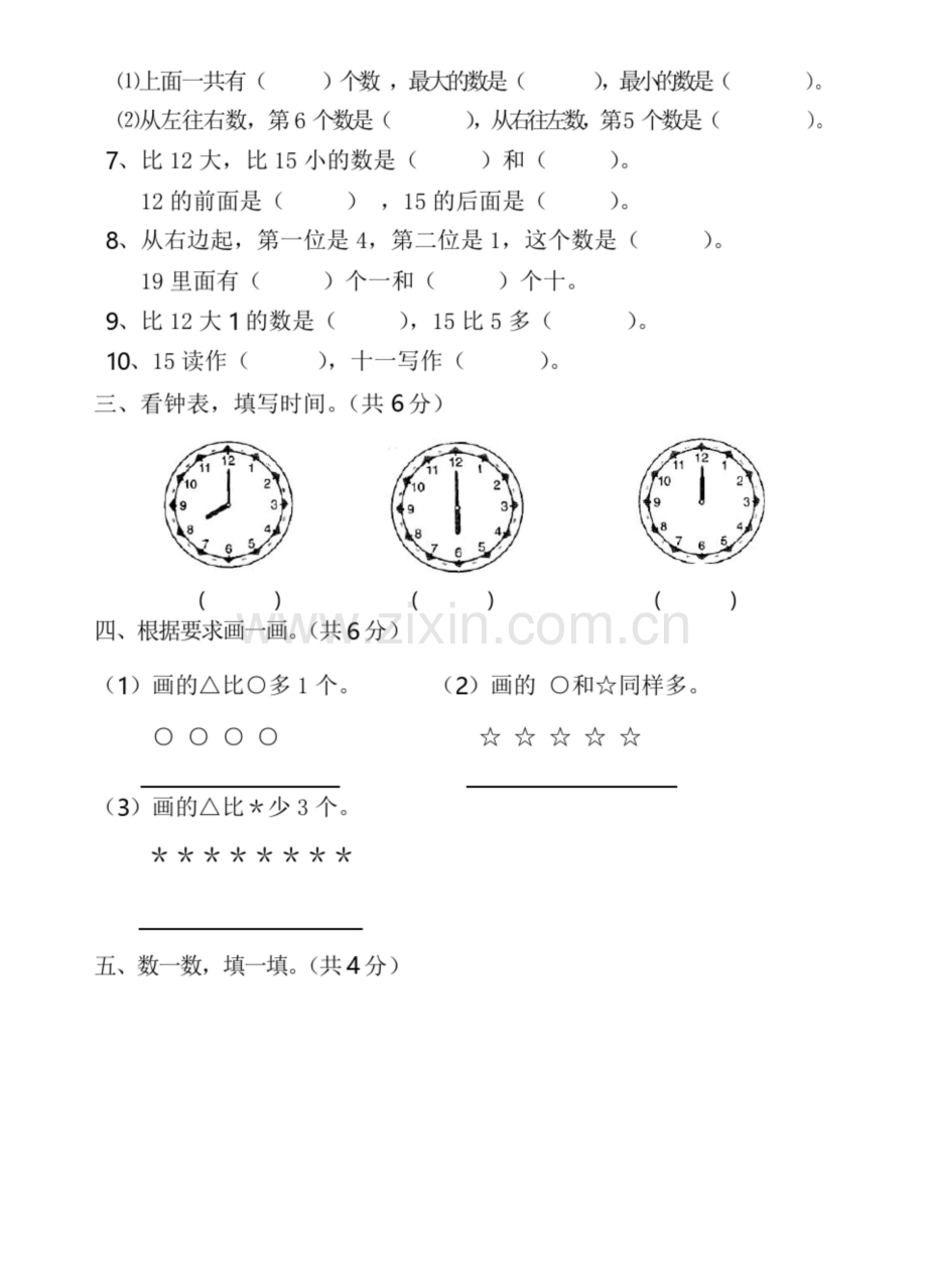 2017年秋小学一年级数学试题.docx_第2页