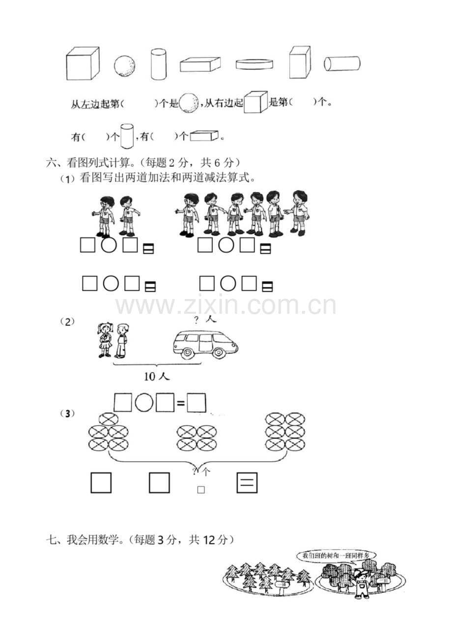 2017年秋小学一年级数学试题.docx_第3页