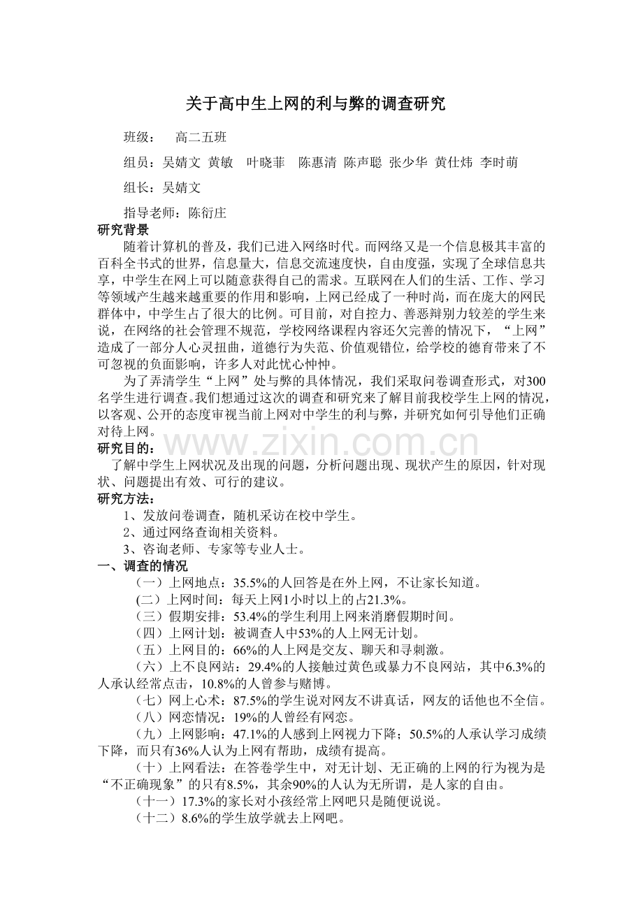 研究性学习论文范例.doc_第1页