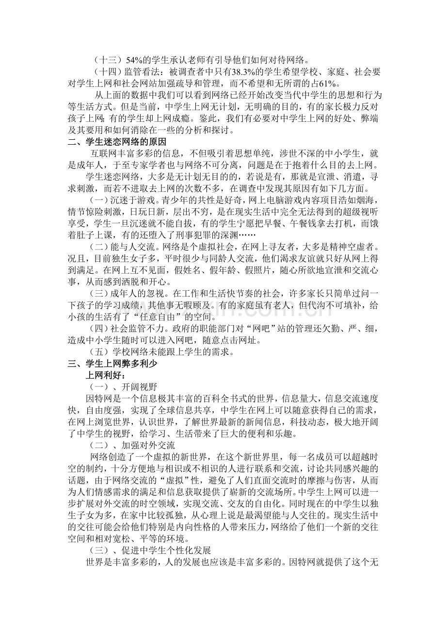 研究性学习论文范例.doc_第2页