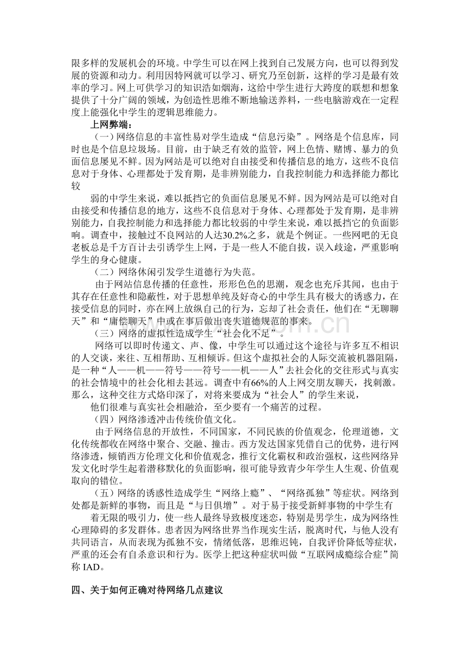 研究性学习论文范例.doc_第3页