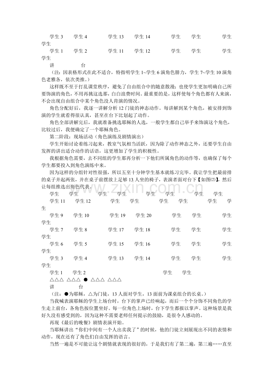 情境课“再现《最后的晚餐》”教学案例.doc_第3页