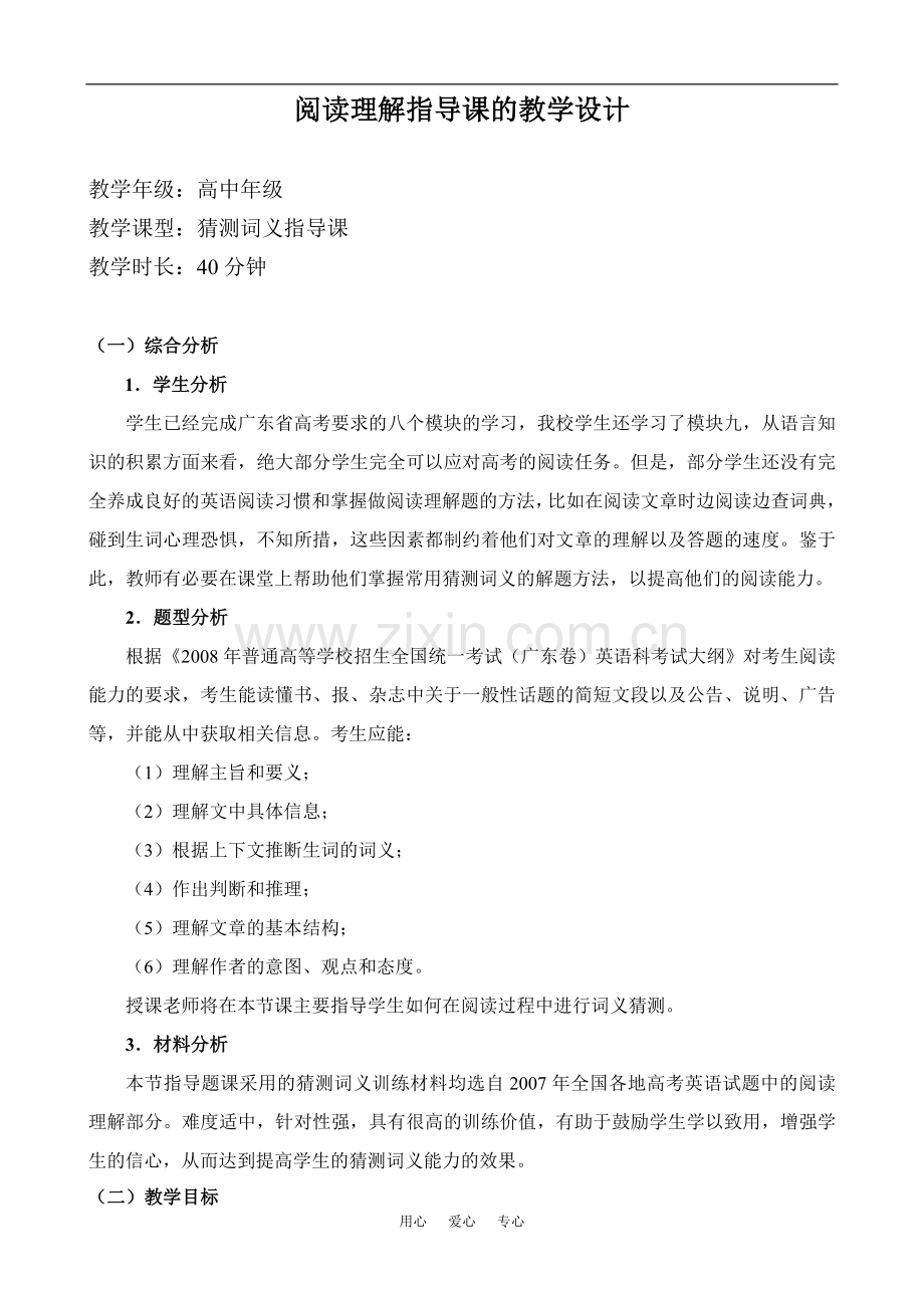 高中英语阅读理解课教学设计.doc_第1页