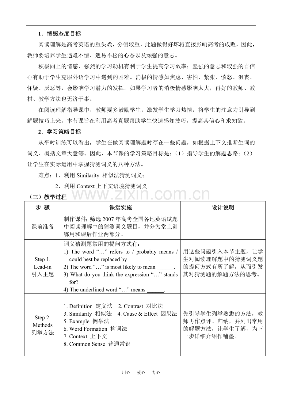 高中英语阅读理解课教学设计.doc_第2页