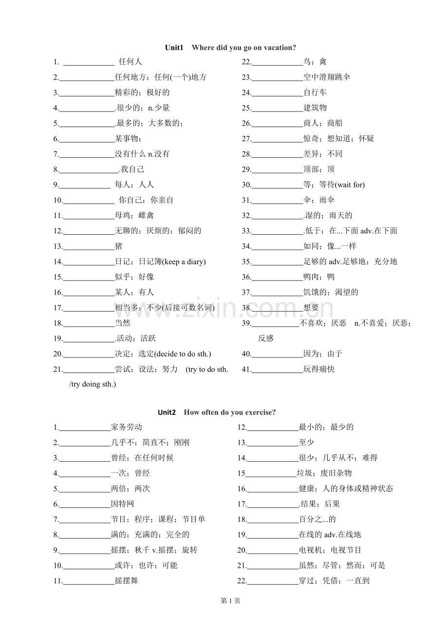 2018人教版八年级上册英语单词表-中文.doc_第1页