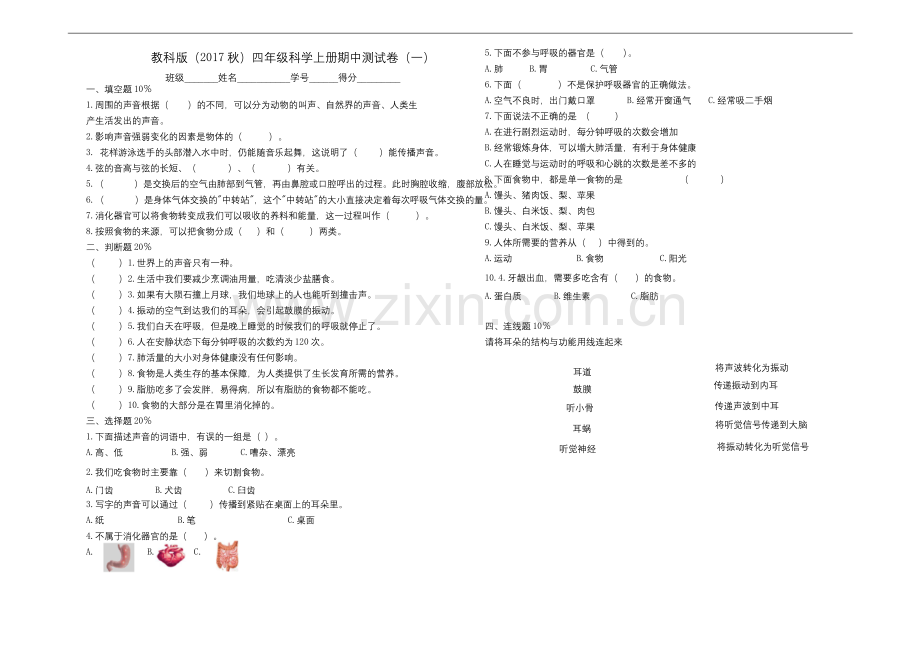 1教科版(2017秋)四年级科学上册期中测试卷(一).docx_第1页