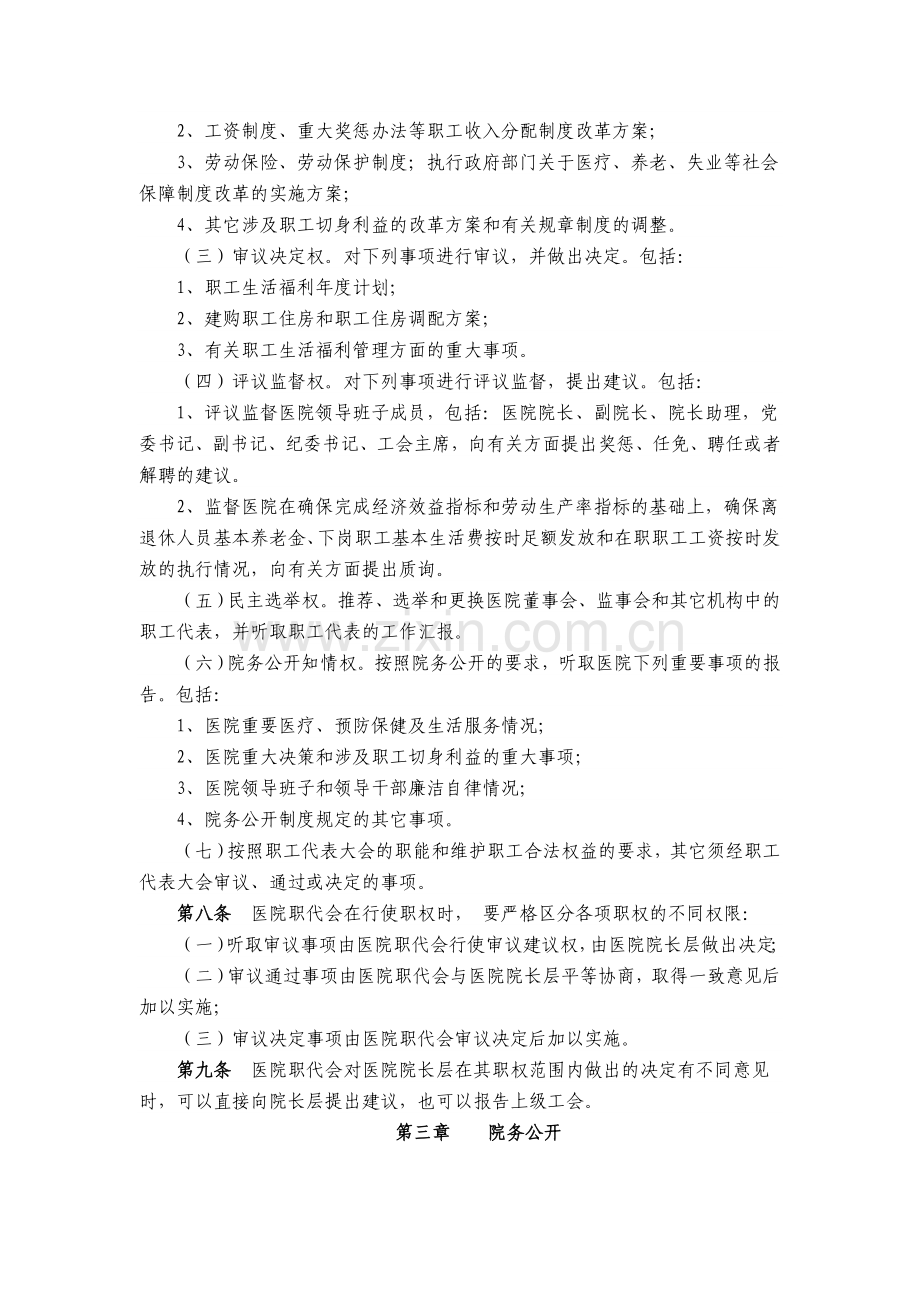 医院职工代表大会条例.doc_第2页