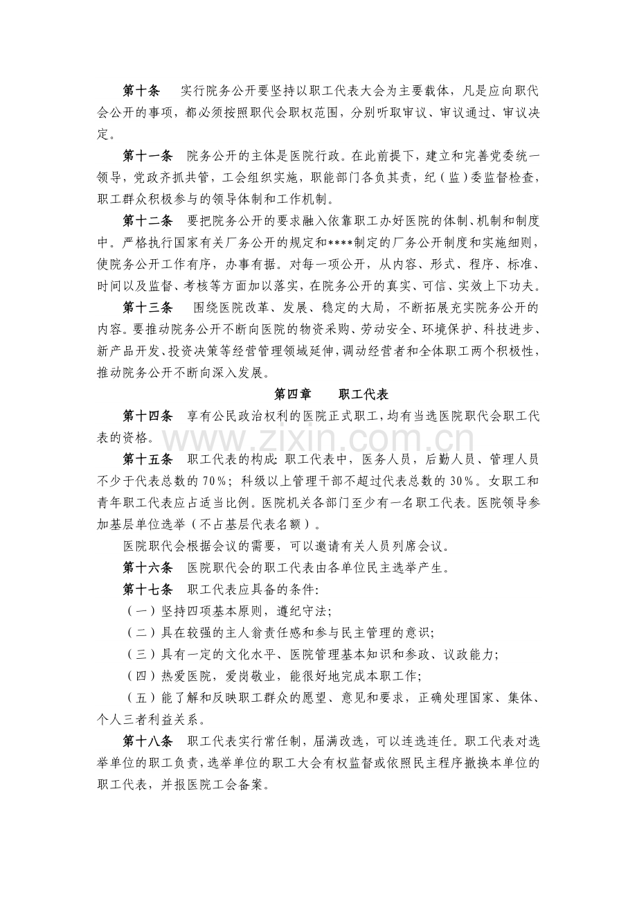 医院职工代表大会条例.doc_第3页