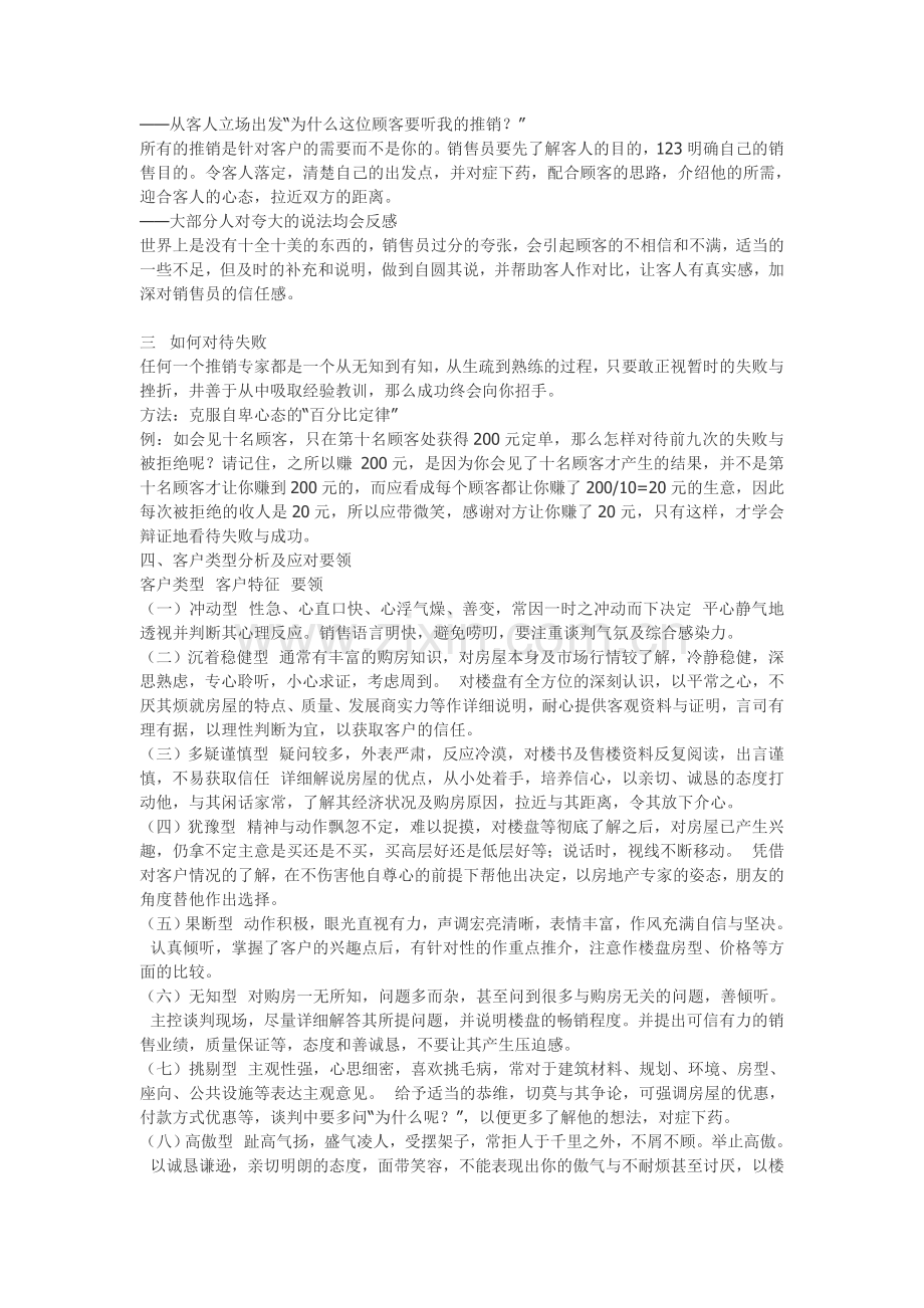 销售人员仪表及礼仪.doc_第3页