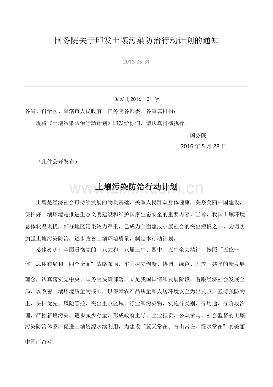 土壤污染防治行动计划.docx_第1页