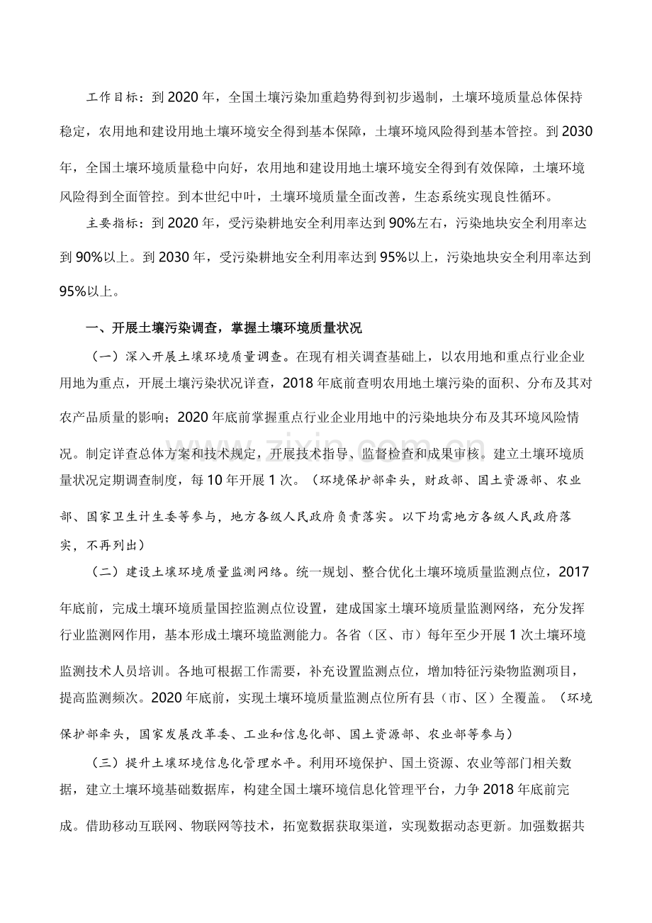 土壤污染防治行动计划.docx_第2页