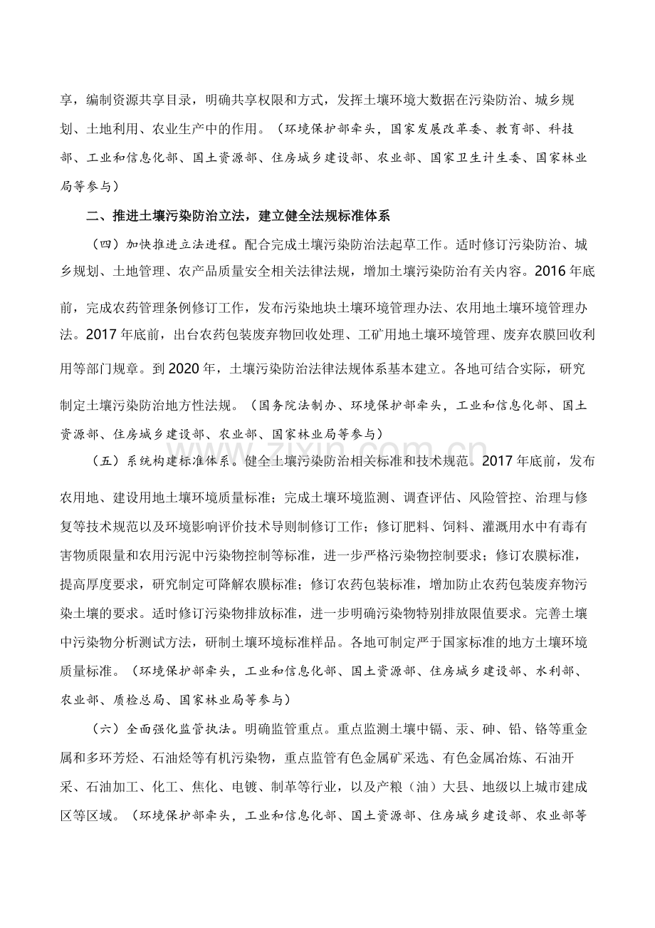 土壤污染防治行动计划.docx_第3页