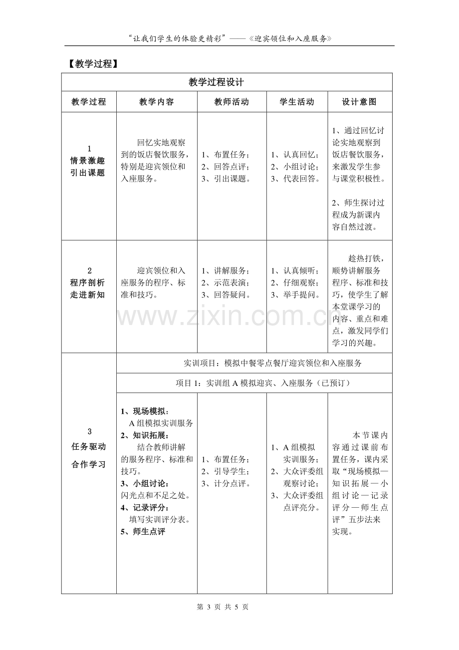 原创教学设计—《迎宾领位和入座服务》公开课教案教学设计课件案例试卷.pdf_第3页