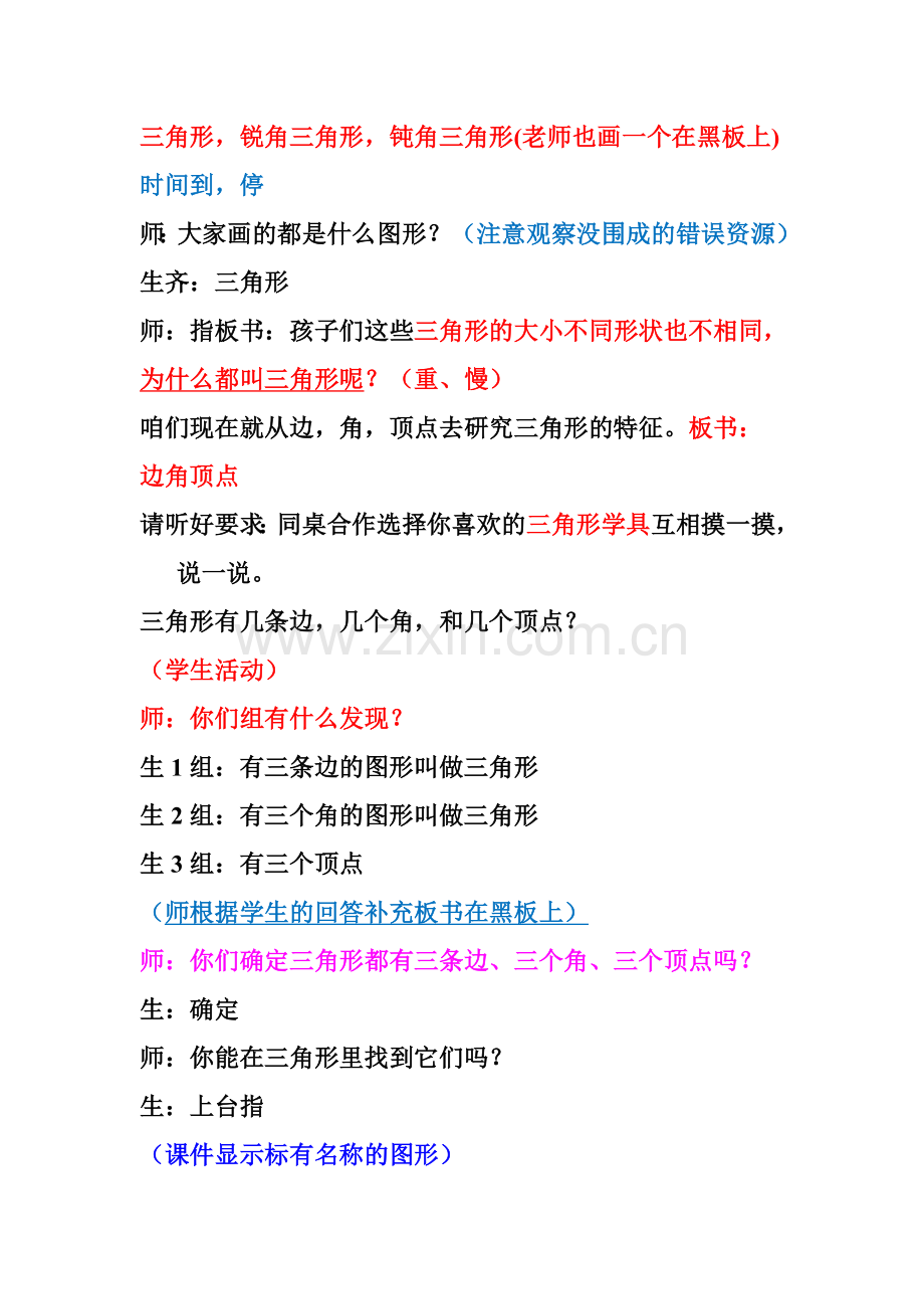 小学数学北师大四年级认识三角形.docx_第2页