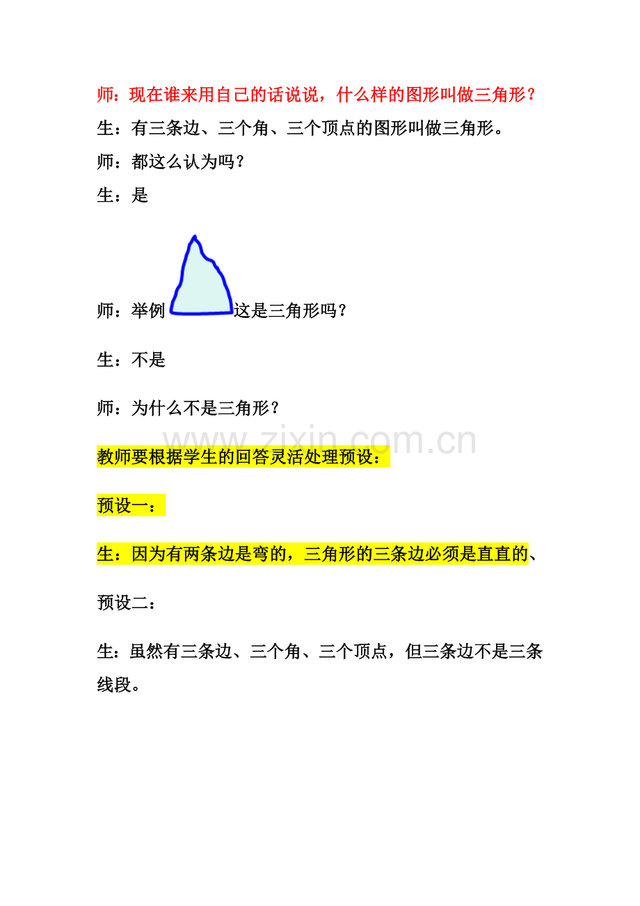 小学数学北师大四年级认识三角形.docx_第3页