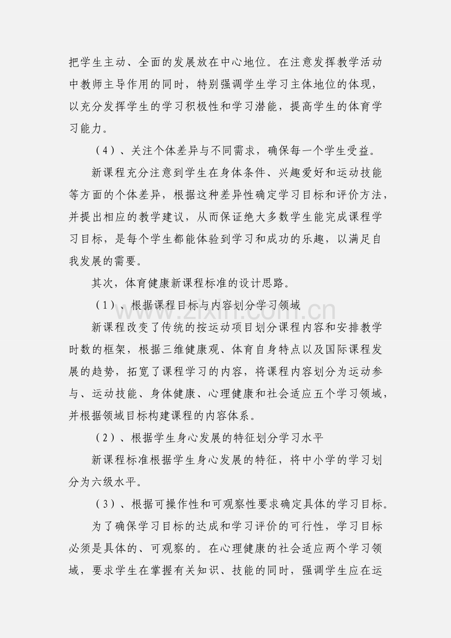 体育培训心得体会.docx_第2页