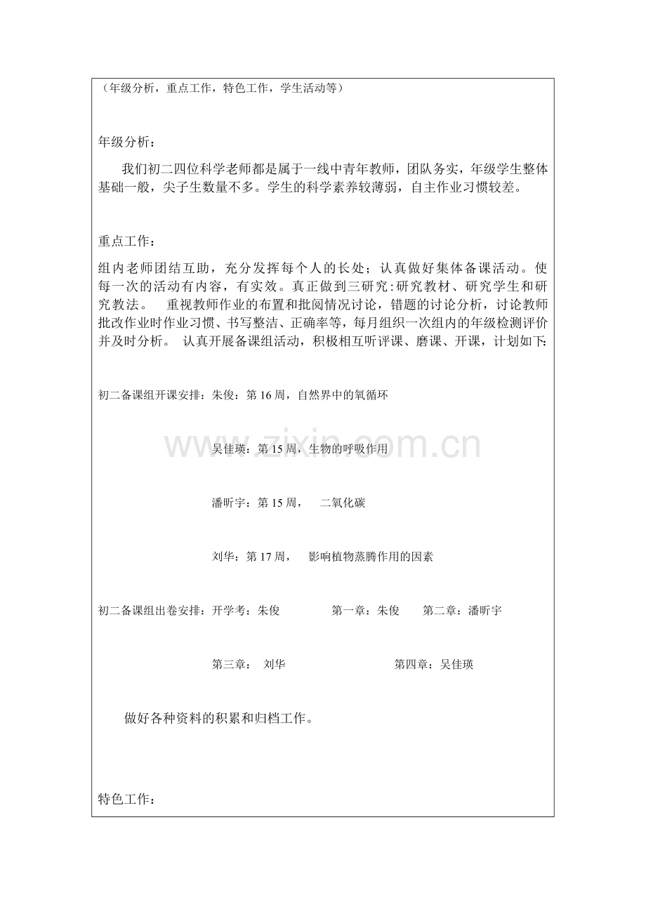 初二下科学备课组活动计划.docx_第2页