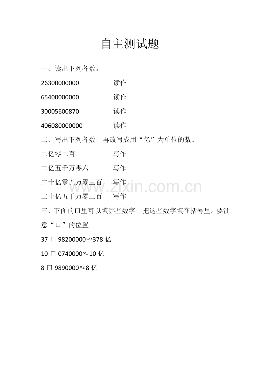 小学人教四年级数学自主练习题.docx_第1页