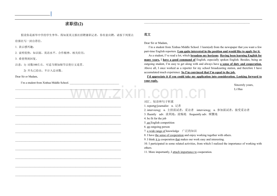 高中英语作文--求职信.doc_第2页