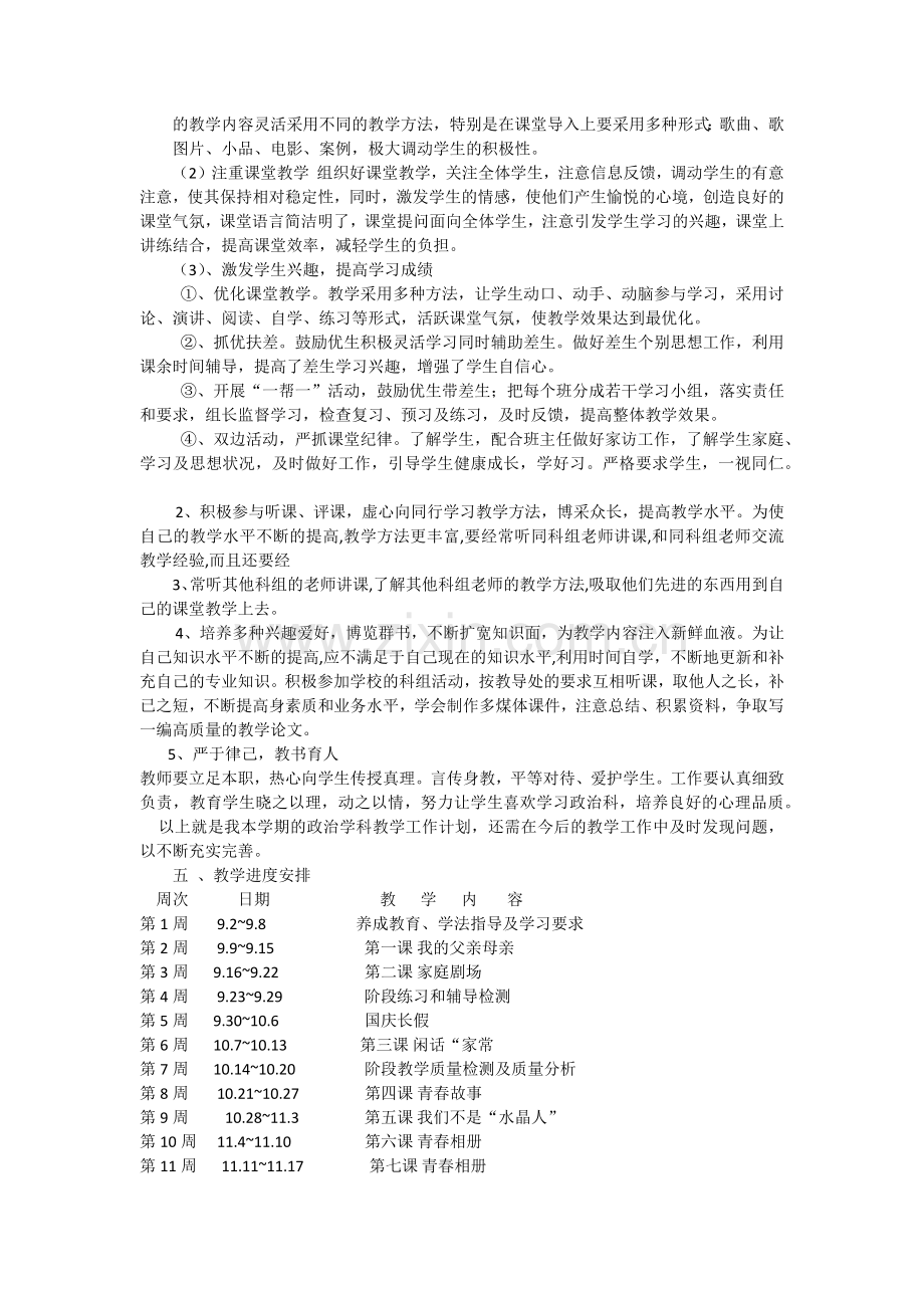 人民版八年级思想品德上册教学计划.docx_第2页