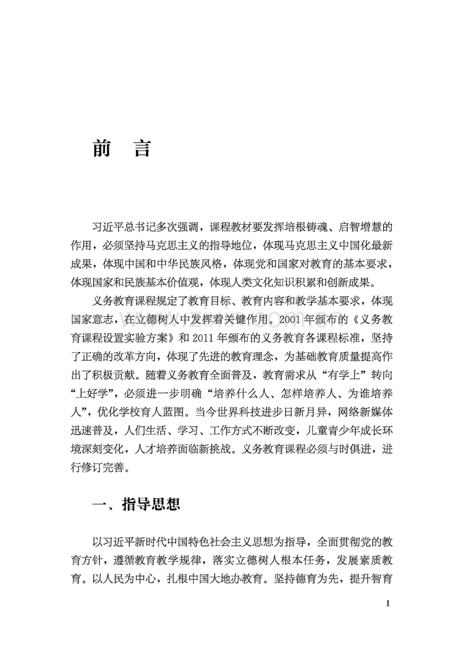 义务教育道德与法治课程标准(2022年版).pdf_第2页