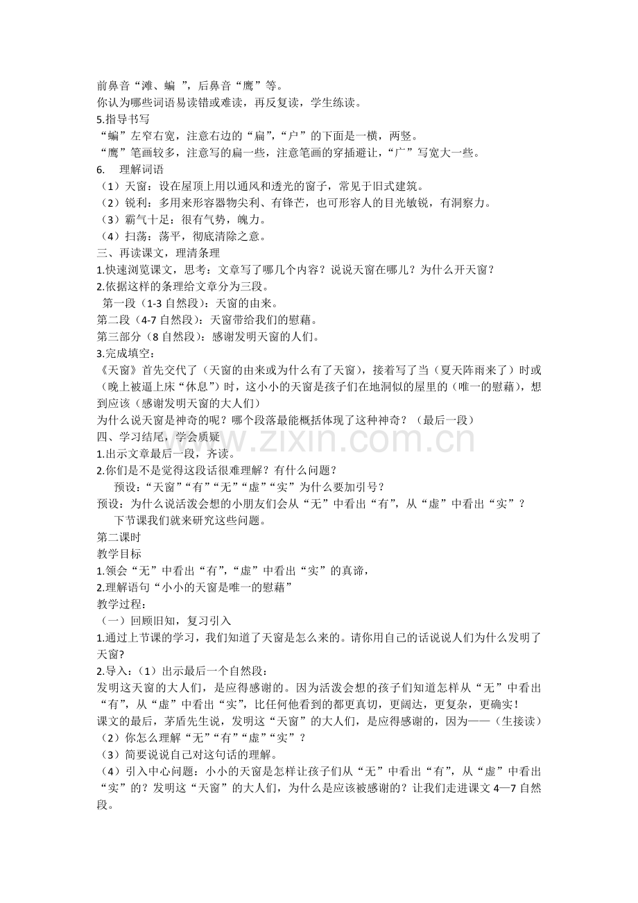 3--天窗公开课教案教学设计课件案例试卷.docx_第2页