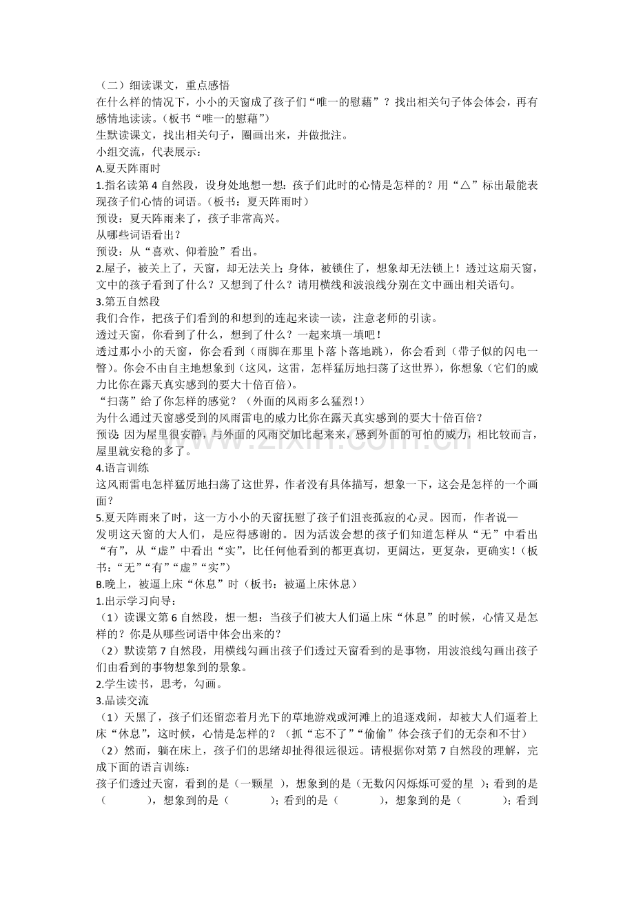 3--天窗公开课教案教学设计课件案例试卷.docx_第3页