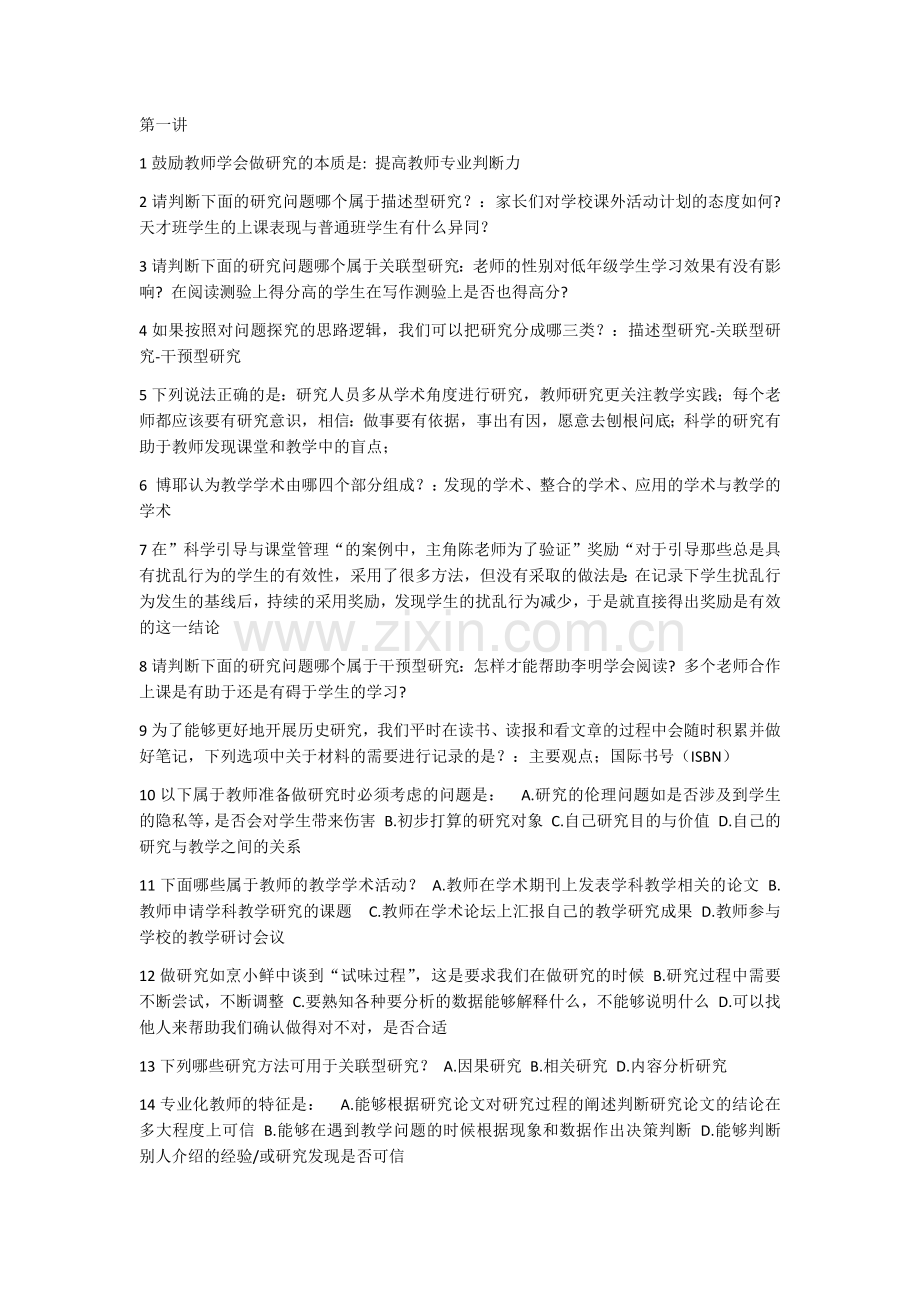 教师如何做研究答案.docx_第1页