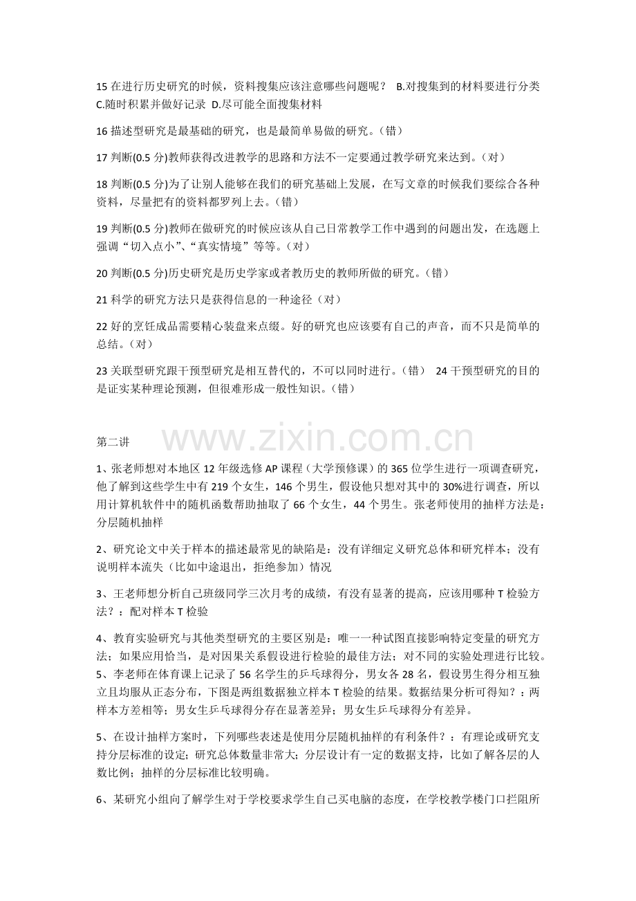 教师如何做研究答案.docx_第2页