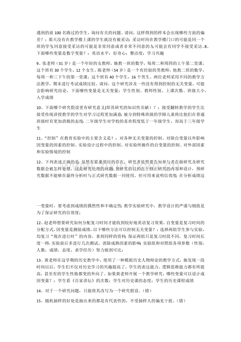 教师如何做研究答案.docx_第3页