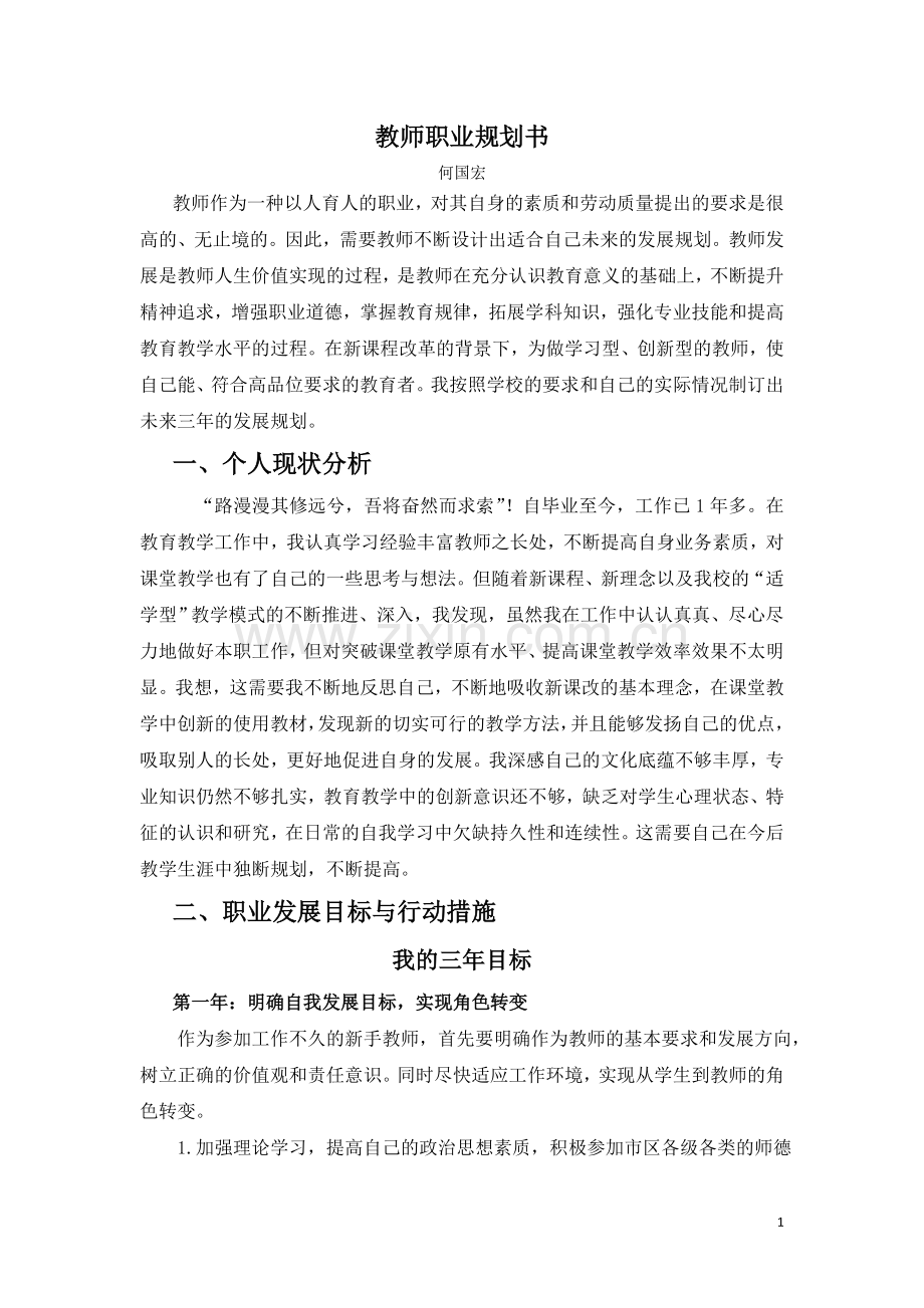 教师职业生涯规划书-(1).doc_第1页