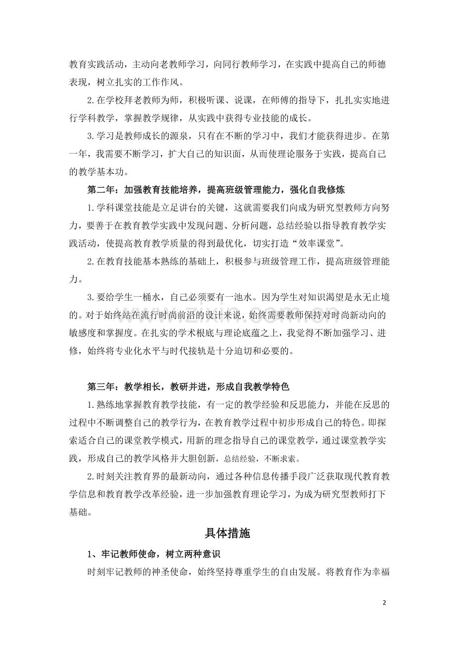 教师职业生涯规划书-(1).doc_第2页