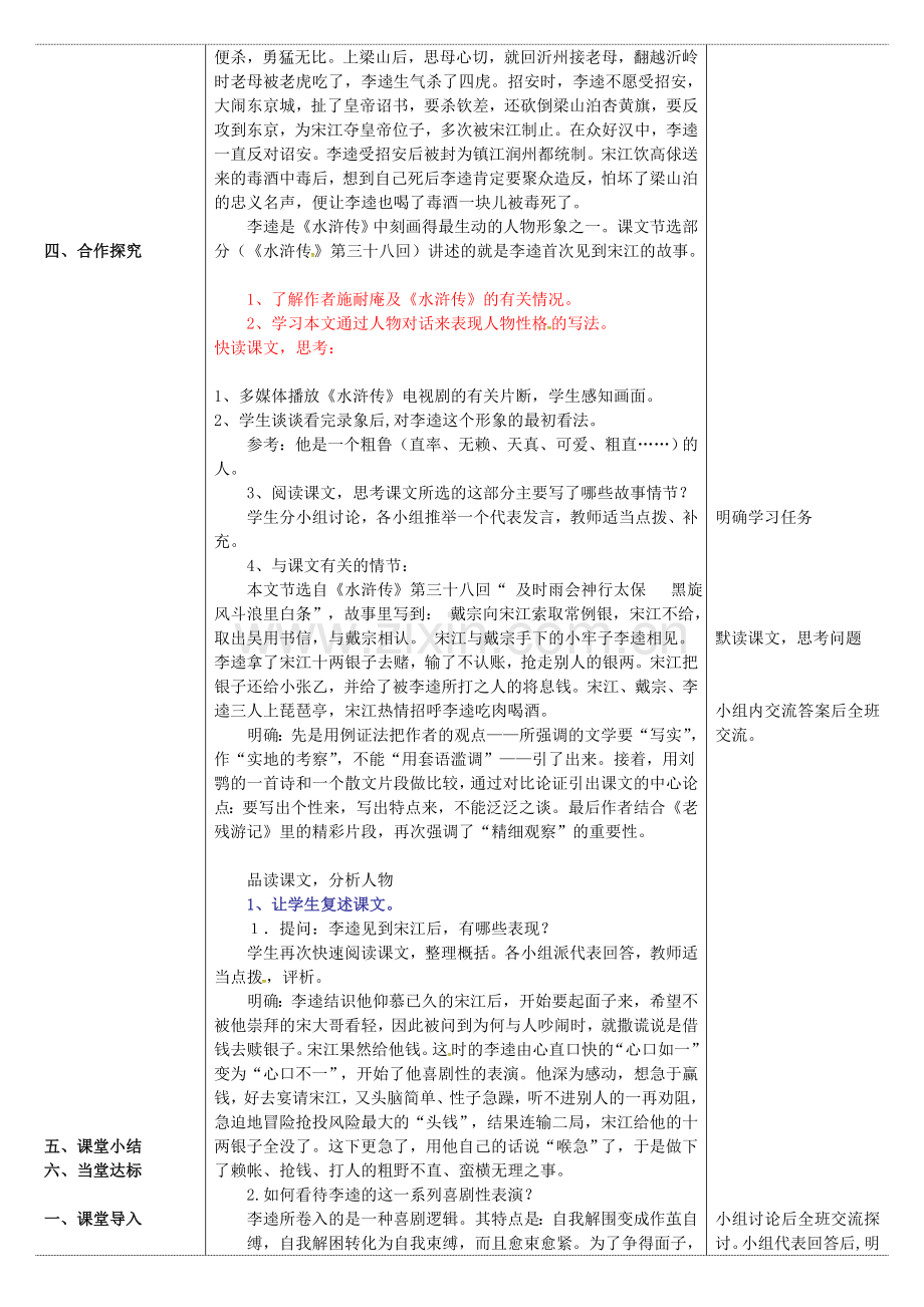 北师大初中语文九上《李逵见宋江》.doc_第2页