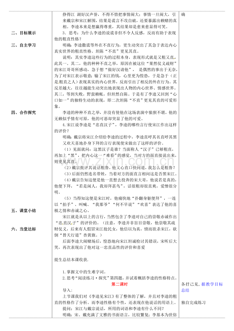 北师大初中语文九上《李逵见宋江》.doc_第3页