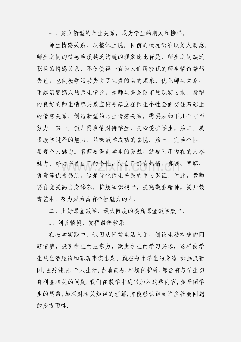 新课改培训心得体会(多篇).docx_第2页