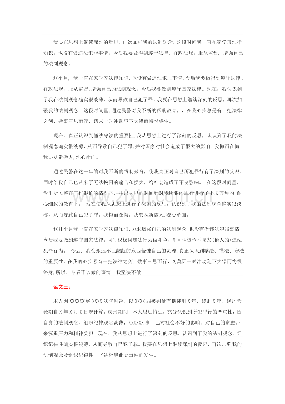 缓刑思想汇报.docx_第2页