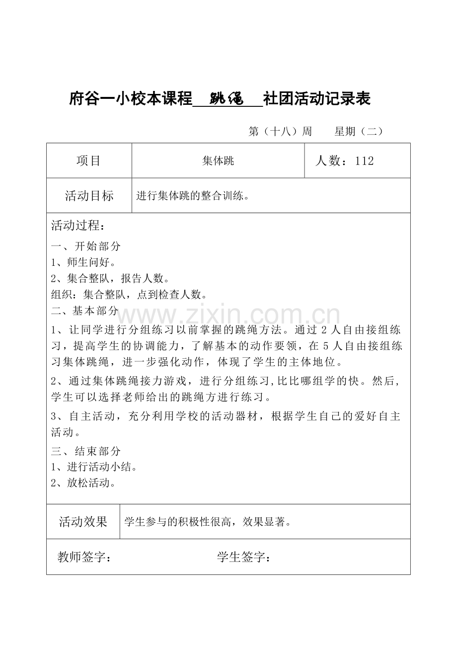 跳绳社团活动记录表18周.doc_第2页