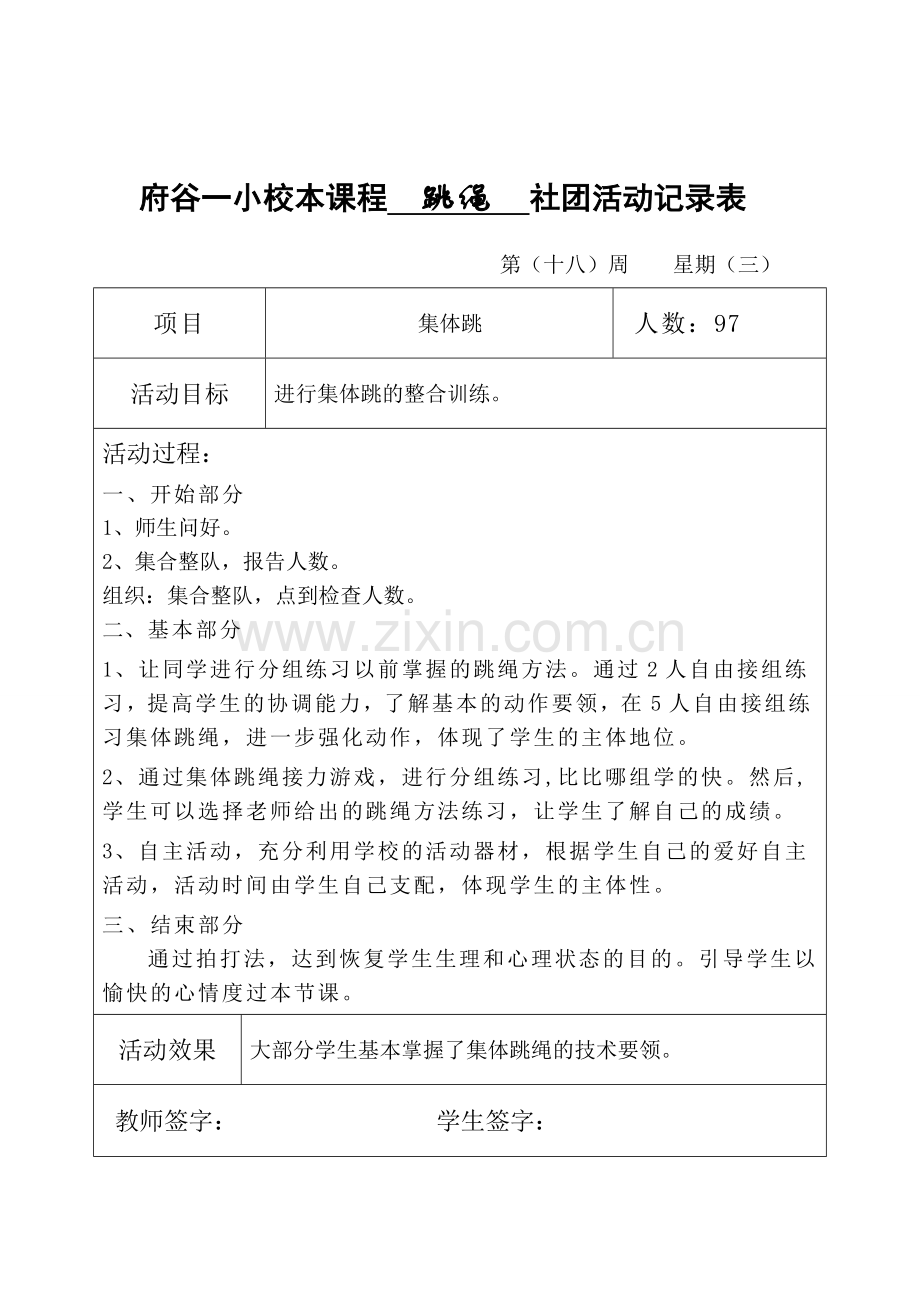 跳绳社团活动记录表18周.doc_第3页