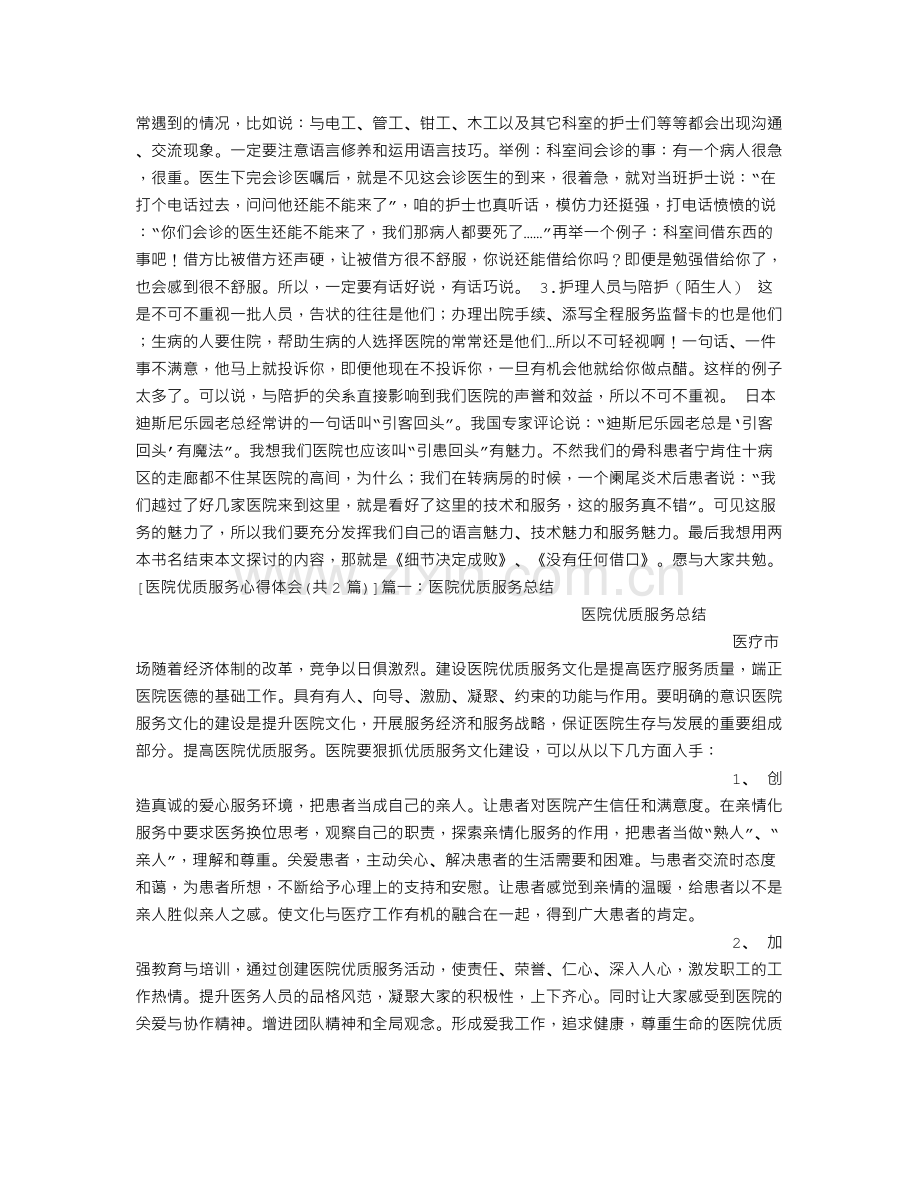 医院优质服务心得体会.doc_第3页