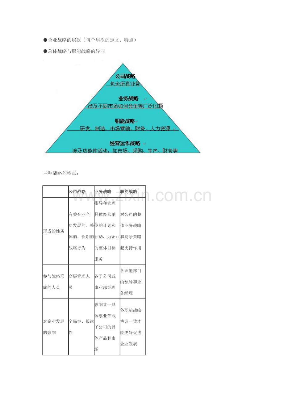 物流职业经理人考试资料之采购与供应管理.doc_第2页