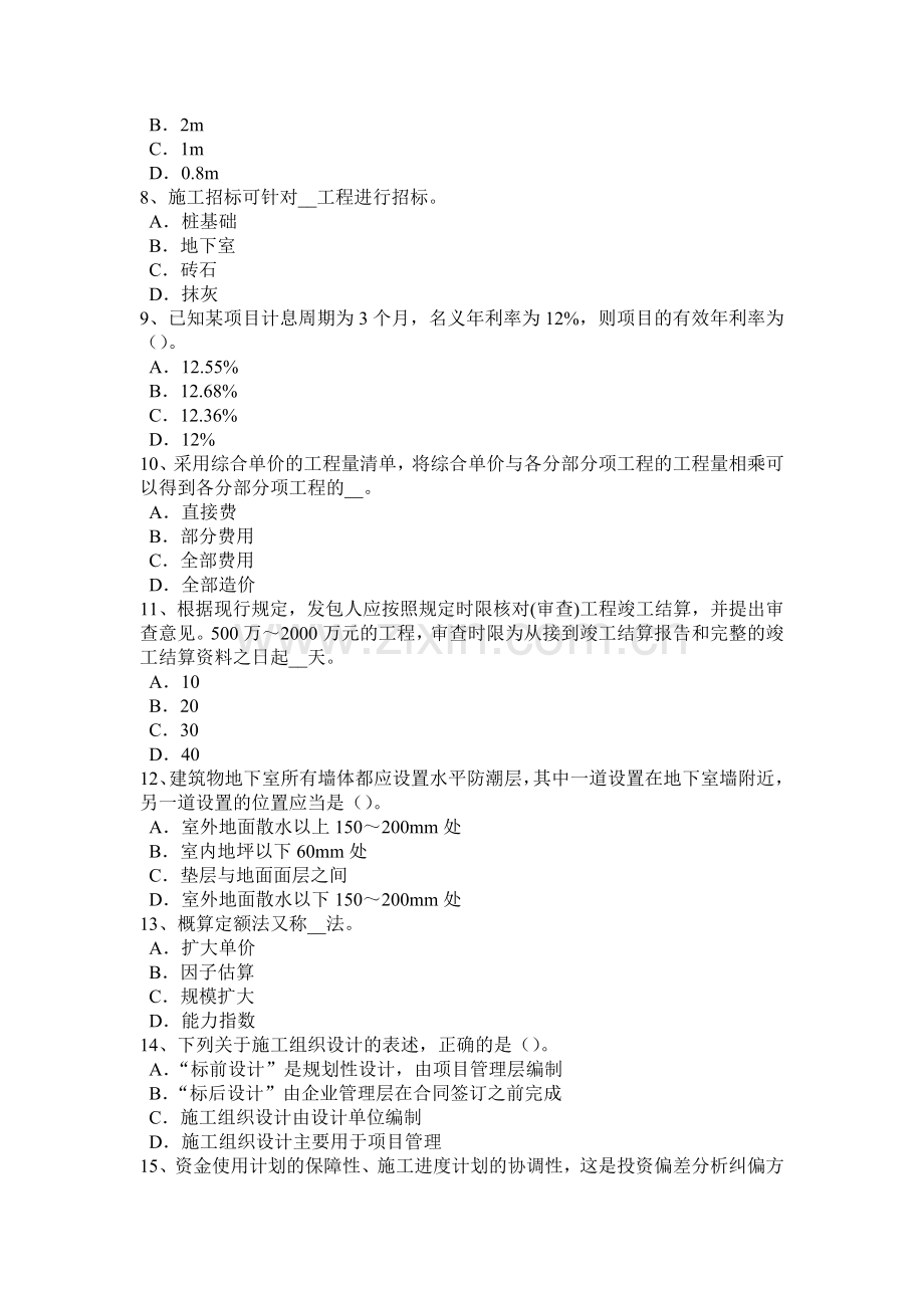 2015年上半年福建省造价工程师工程计价：合同价款的调整考试题.docx_第2页