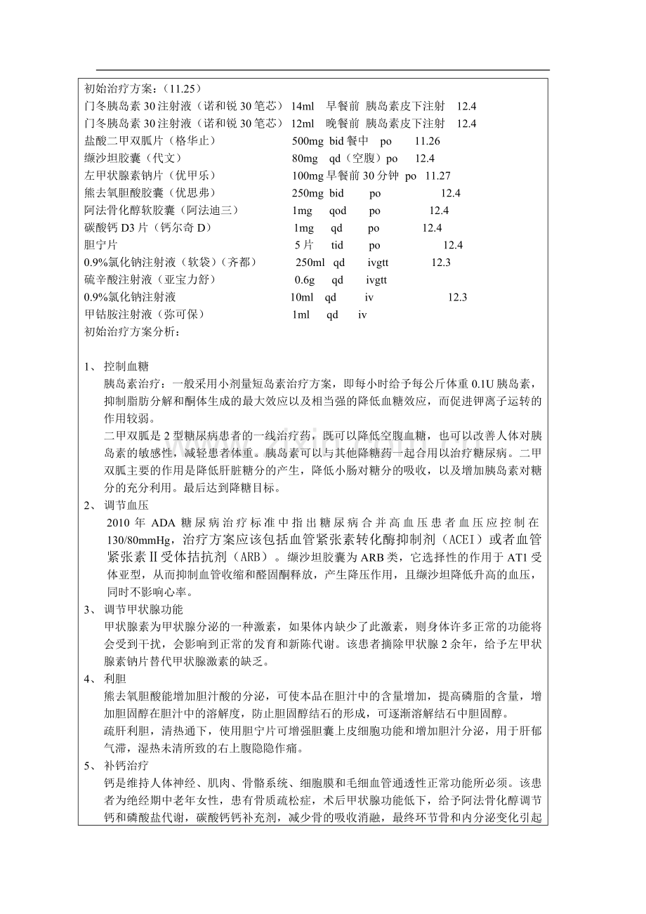 糖尿病药历.doc_第3页